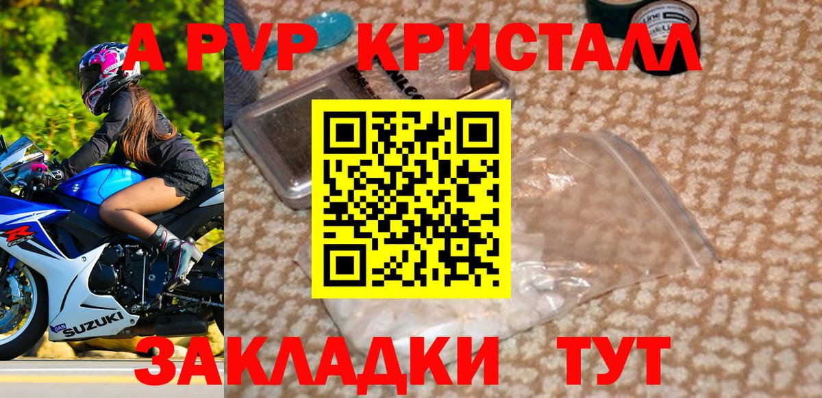 Alpha PVP кристаллы  A PVP  Alpha-PVP мука  Россия  Вход с VPN  Alpha PVP СК КРИС 