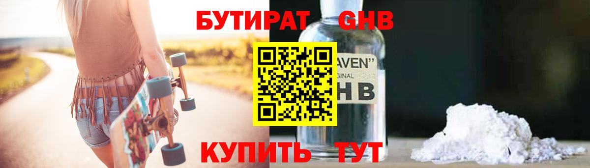 Бутират бутандиол  Вход с VPN  БУТИРАТ  Россия 