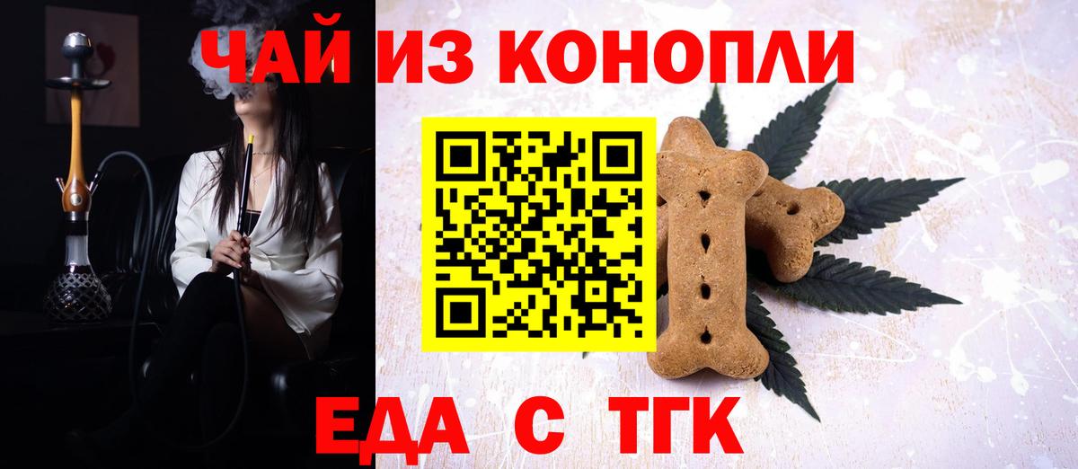 Еда ТГК конопля Россия