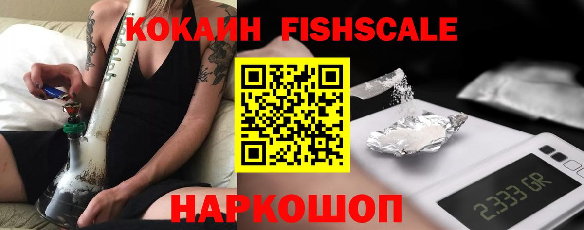 Cocaine FishScale  КОКАИН  Россия  КОКАИН Перу  Вход с VPN 