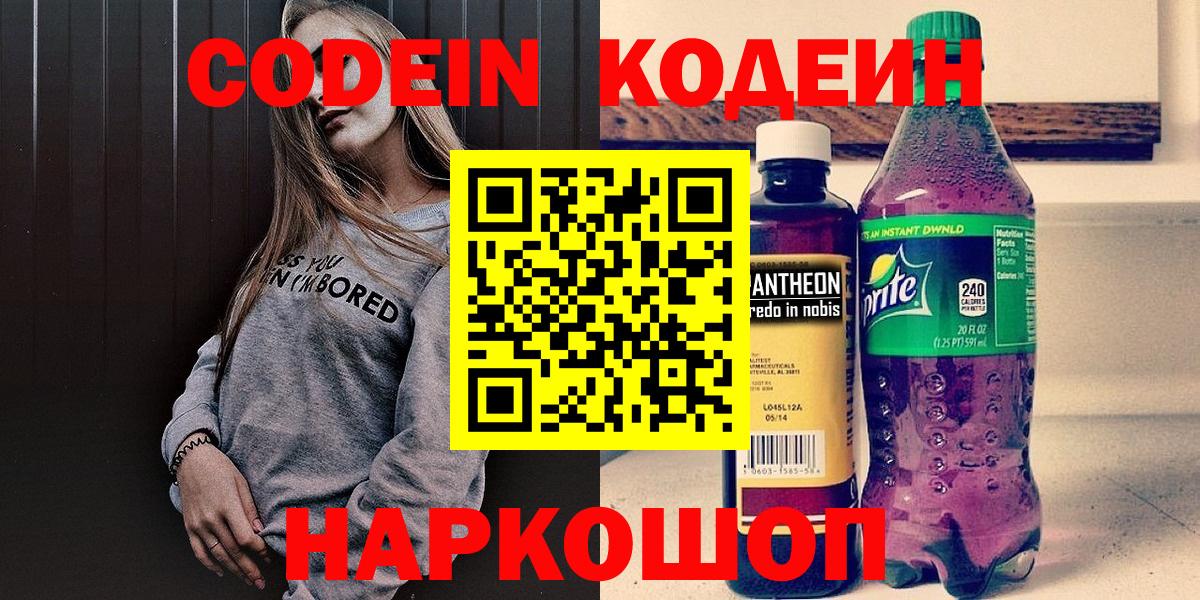 Кодеиновый сироп Lean напиток Lean (лин) Россия