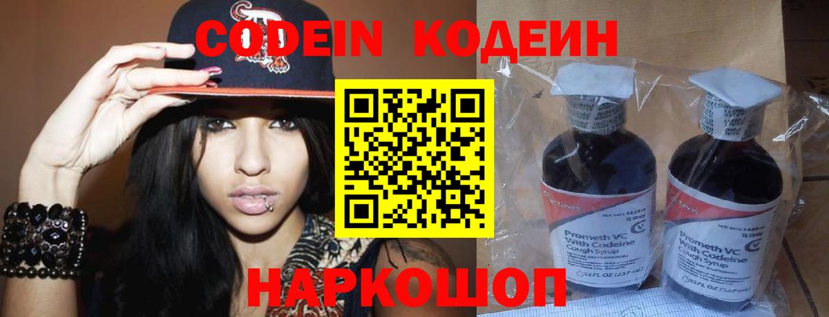 Россия  Кодеин напиток Lean (лин)  Кодеин Purple Drank  Вход с VPN 