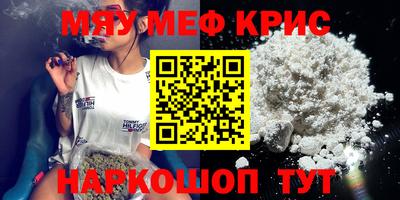 мяу мяу кристалл Абакан
