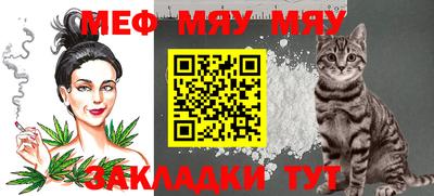 мяу мяу кристалл Абакан