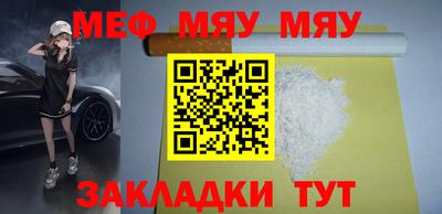 мяу мяу кристалл Абакан