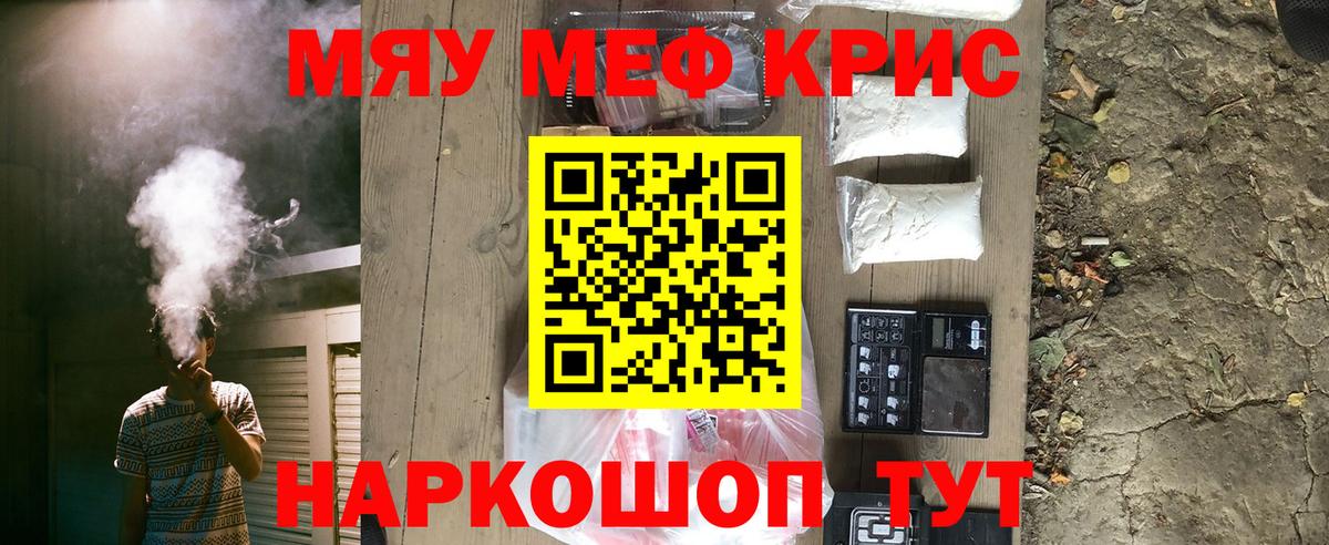 МЯУ-МЯУ  МЕФ  Мефедрон кристаллы  Вход с VPN  Россия  МЕФ VHQ 